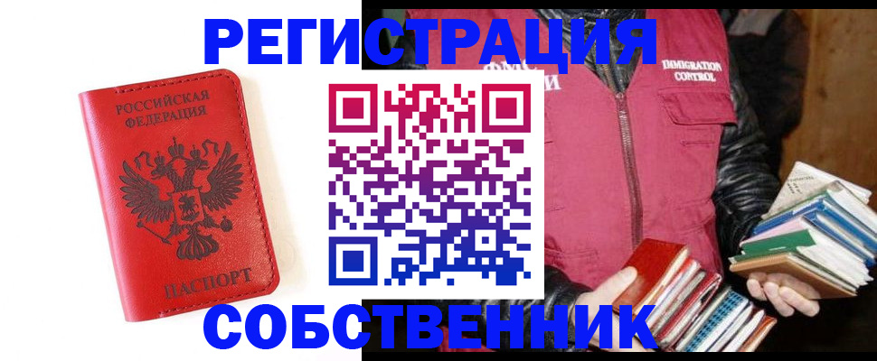 временная регистрация в квартире в Кораблино